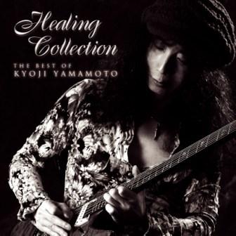 HEALING COLLECTION ～ The Best Of Kyoji Yamamoto～